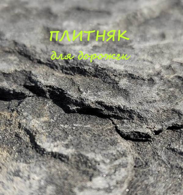 Камень для парковок